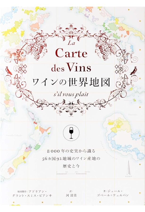 Amazon.co.jp: 世界のワイン図鑑 The World Atlas of Wine 7th Edition